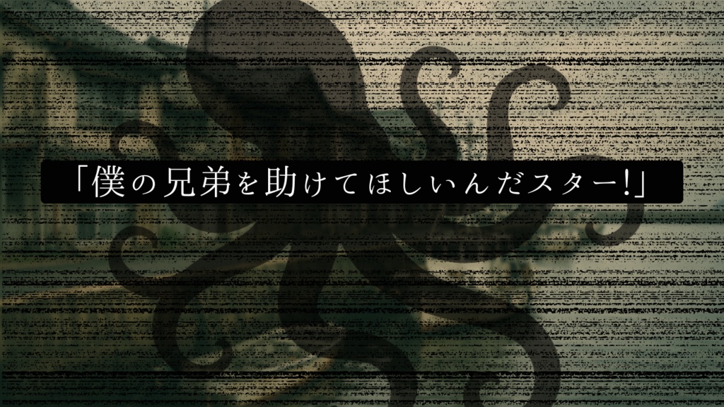 【シナリオ】夛仔の町【新クトゥルフ神話TRPG】