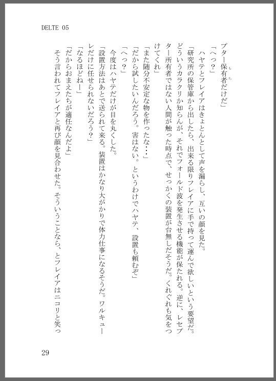 デルタ小隊・ワルキューレ小説本『NO BUDDY NO LIFE』