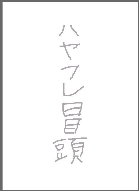 デルタ小隊・ワルキューレ小説本『NO BUDDY NO LIFE』