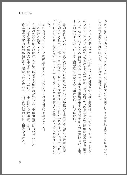 デルタ小隊・ワルキューレ小説本『NO BUDDY NO LIFE』