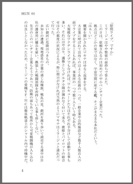 デルタ小隊・ワルキューレ小説本『NO BUDDY NO LIFE』