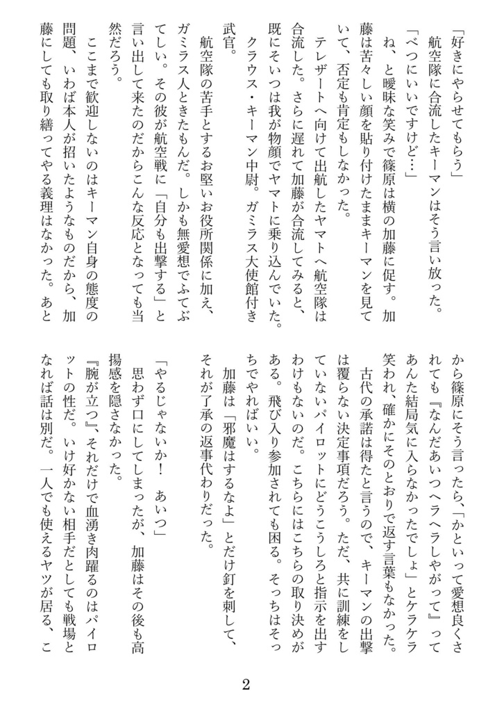 キーマン中尉と航空隊