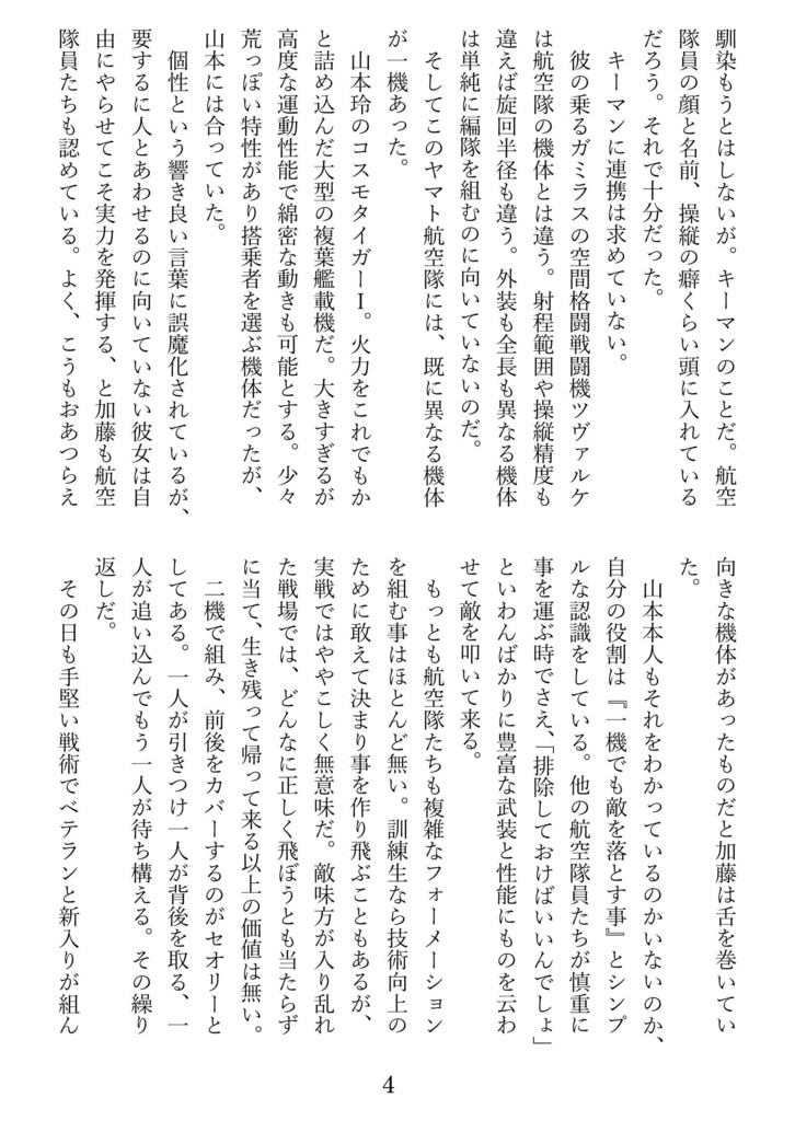 キーマン中尉と航空隊