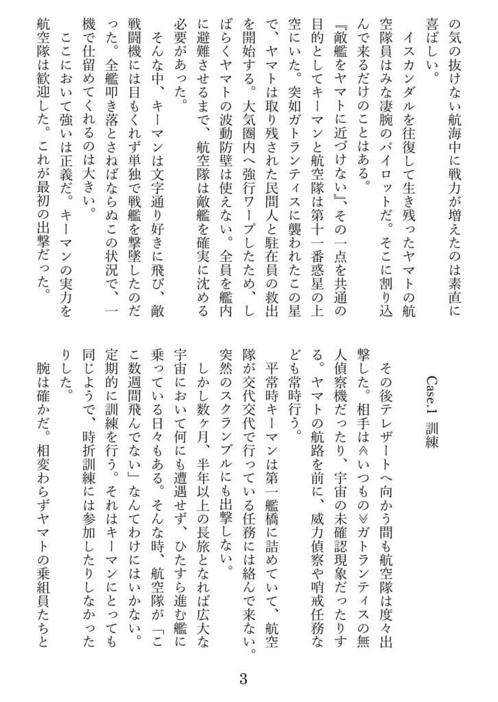 キーマン中尉と航空隊