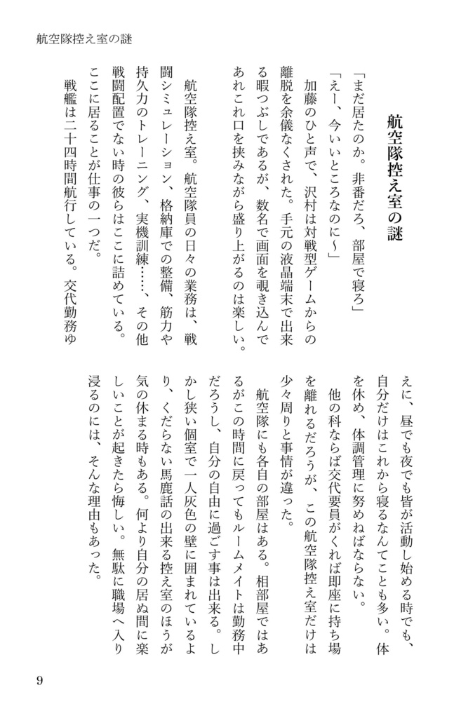 ヤマト2202 航空隊 小説本『宇宙で惹かれて 星に恋して』