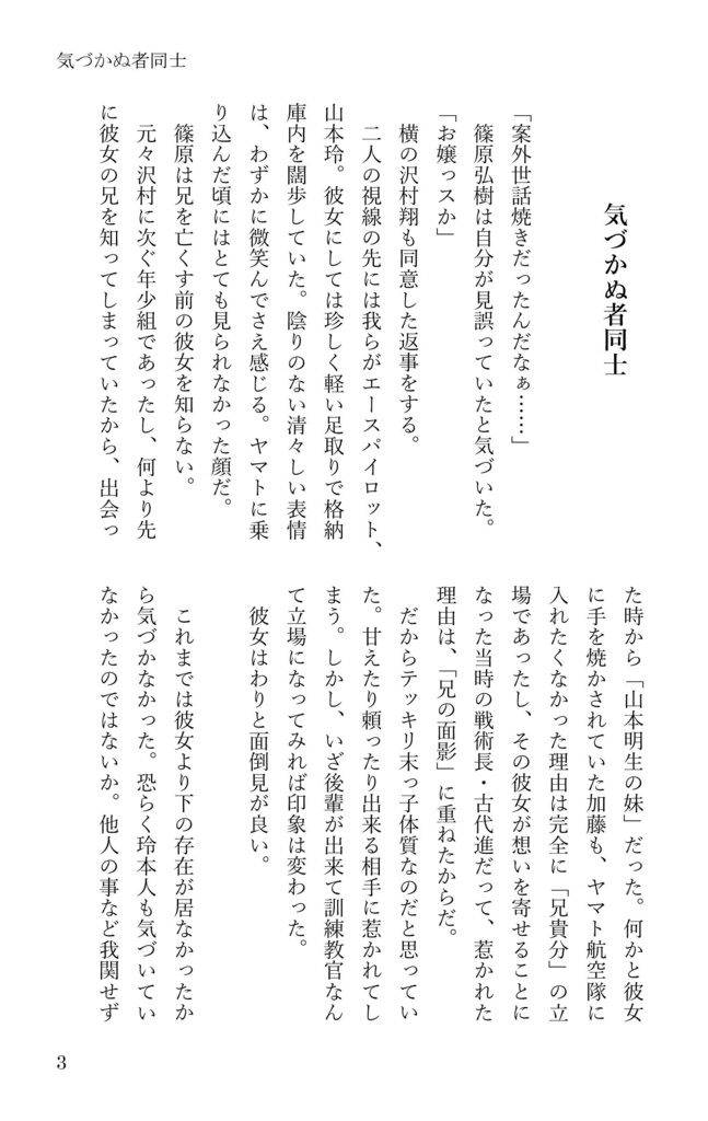 ヤマト2202 航空隊 小説本『宇宙で惹かれて 星に恋して』