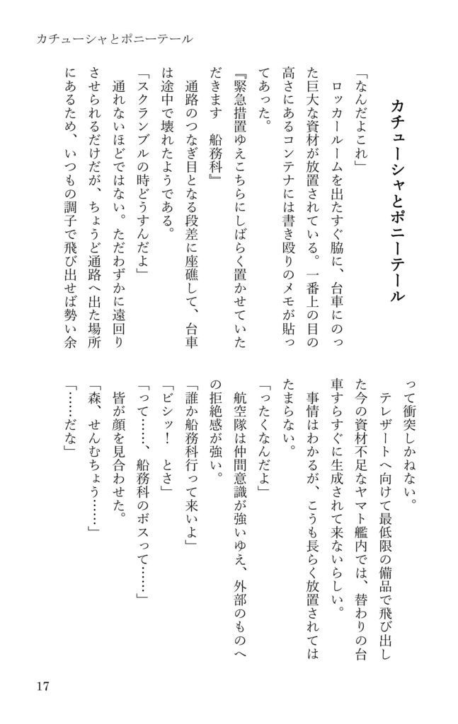 ヤマト2202 航空隊 小説本『宇宙で惹かれて 星に恋して』