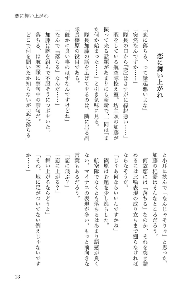 ヤマト2202 航空隊 小説本『宇宙で惹かれて 星に恋して』