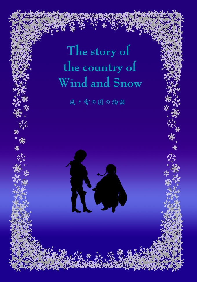 Δウィンダミア小説本『The story of the country of Wind and Snow ～風と雪の国の物語～』