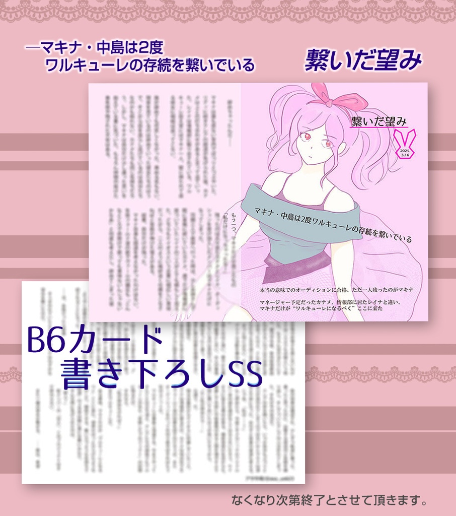 B6カード　マキナの話　