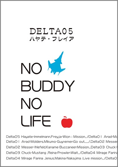 ハヤフレ小説本『DELTA05　～NO BUDDY NO LIFE～』