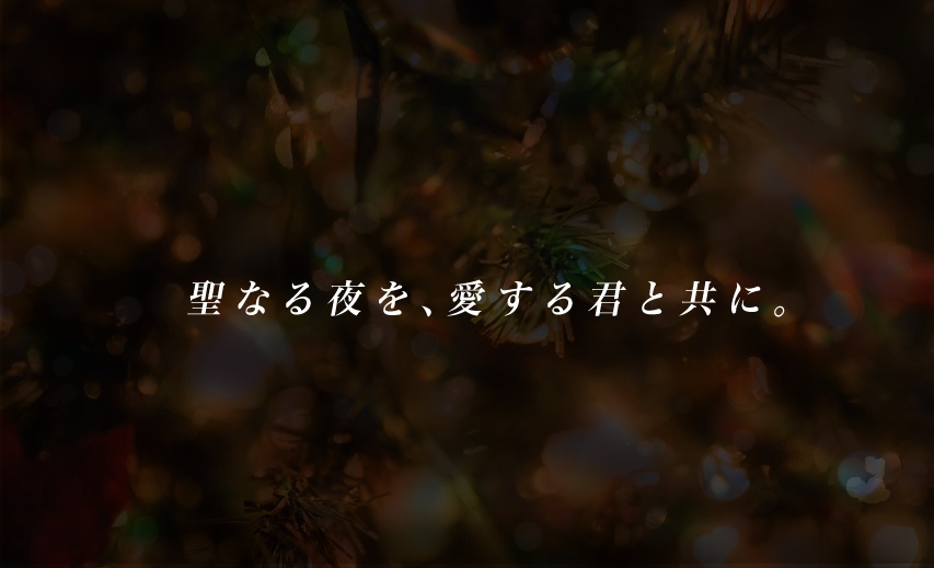クトゥルフ神話TRPG「非探索者たちのクリスマス」 SPLL:E110107