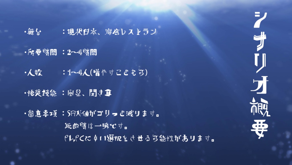 CoCシナリオ「シルルに浮かぶ」