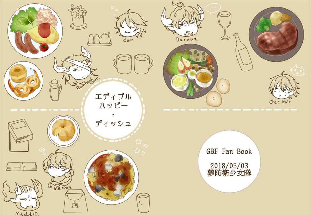 エディブルハッピー・ディッシュ