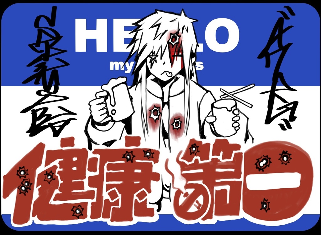 健康第一 上質紙ステッカー 50×70mm