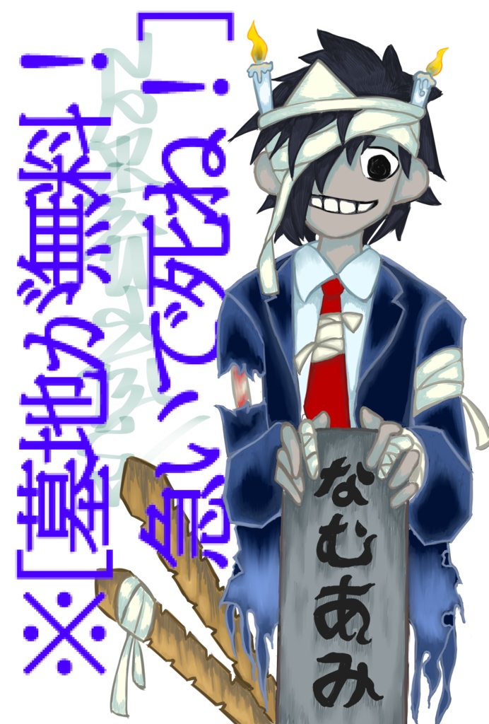カード型ステッカー ※[墓地が無料！急いで死ね！]
