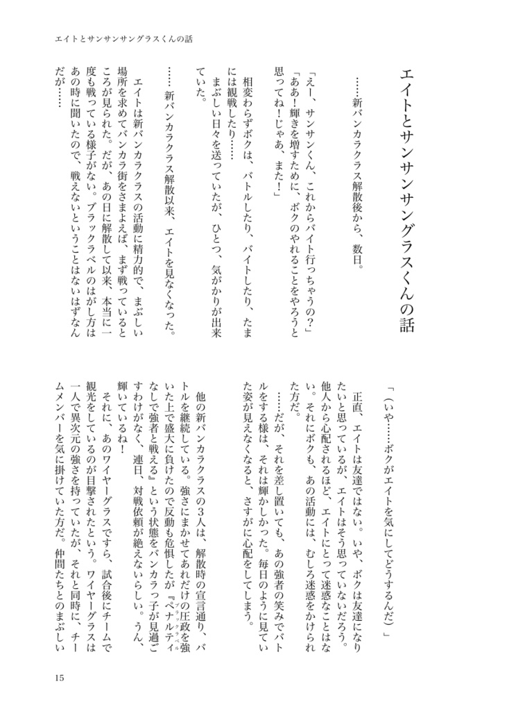 新バンカラクラス中心 コロイカ初見感想本