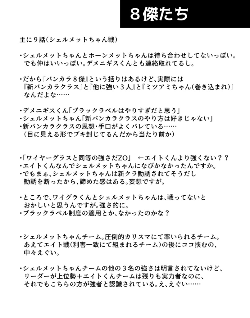 新バンカラクラス中心 コロイカ初見感想本