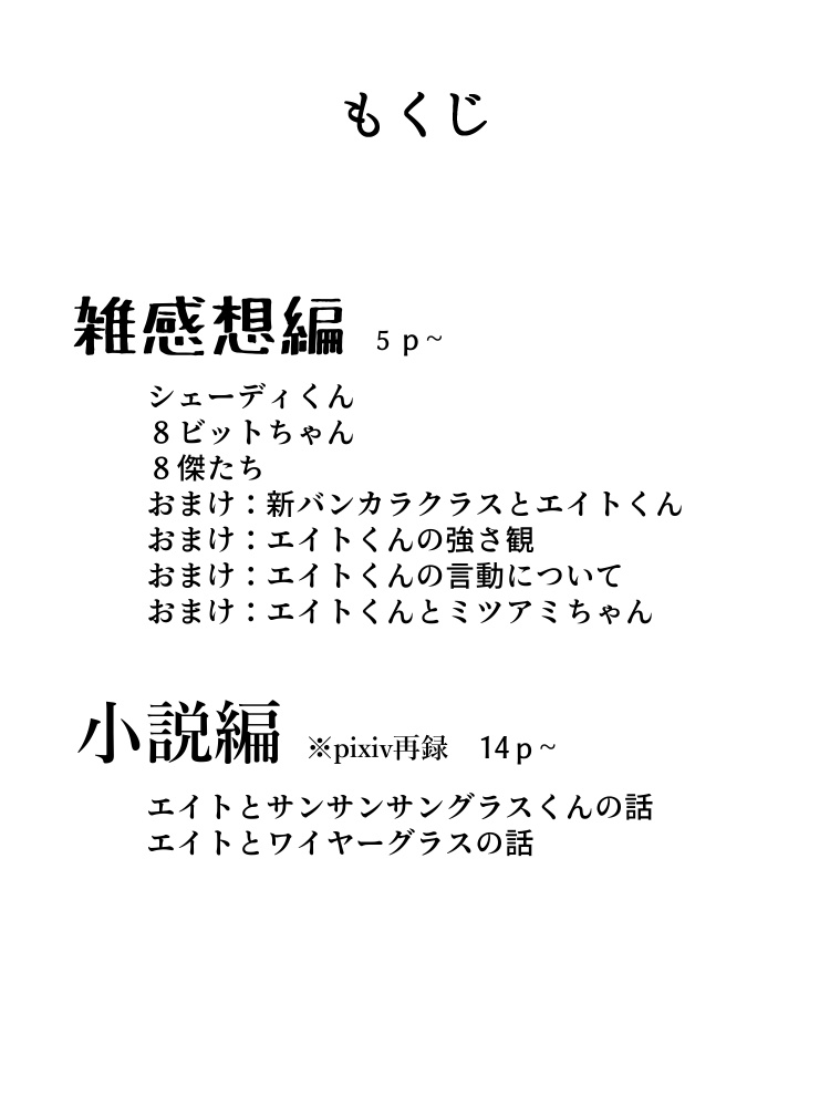 新バンカラクラス中心 コロイカ初見感想本