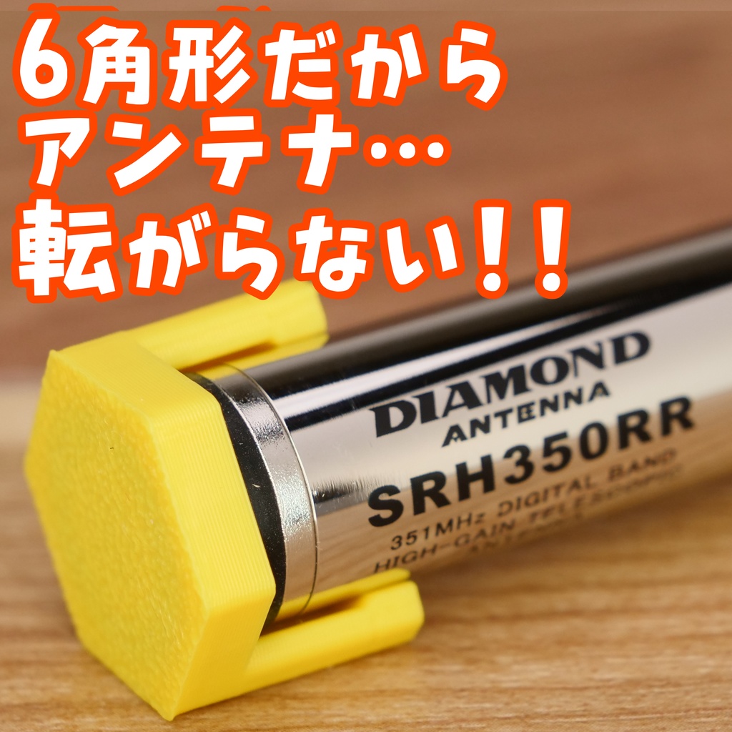 デジ簡SRH350RR用 アンテナ端子カバー6角形 5個セット イエロー