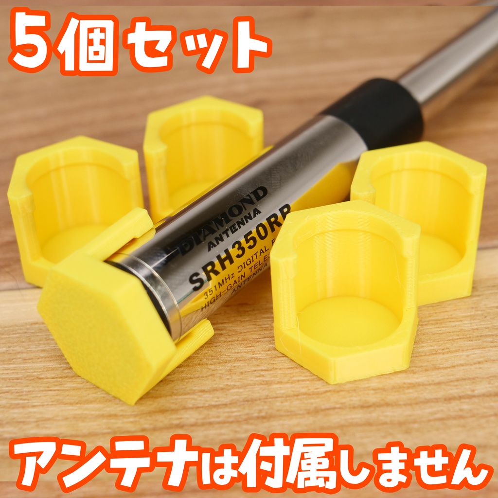 デジ簡SRH350RR用 アンテナ端子カバー6角形 5個セット イエロー