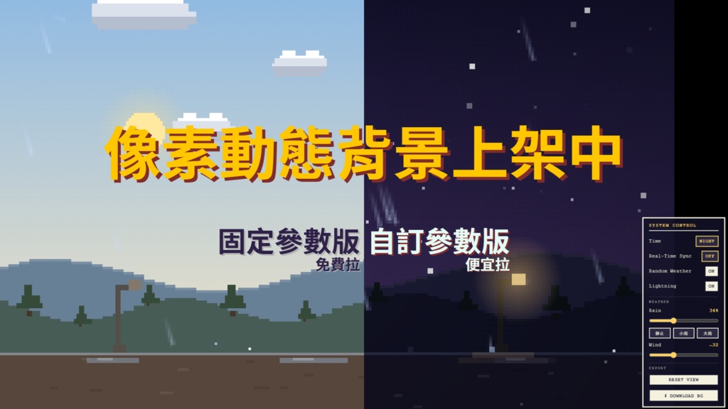 【HTML】像素下雨天背景/Pixel rain background (用於OBS)