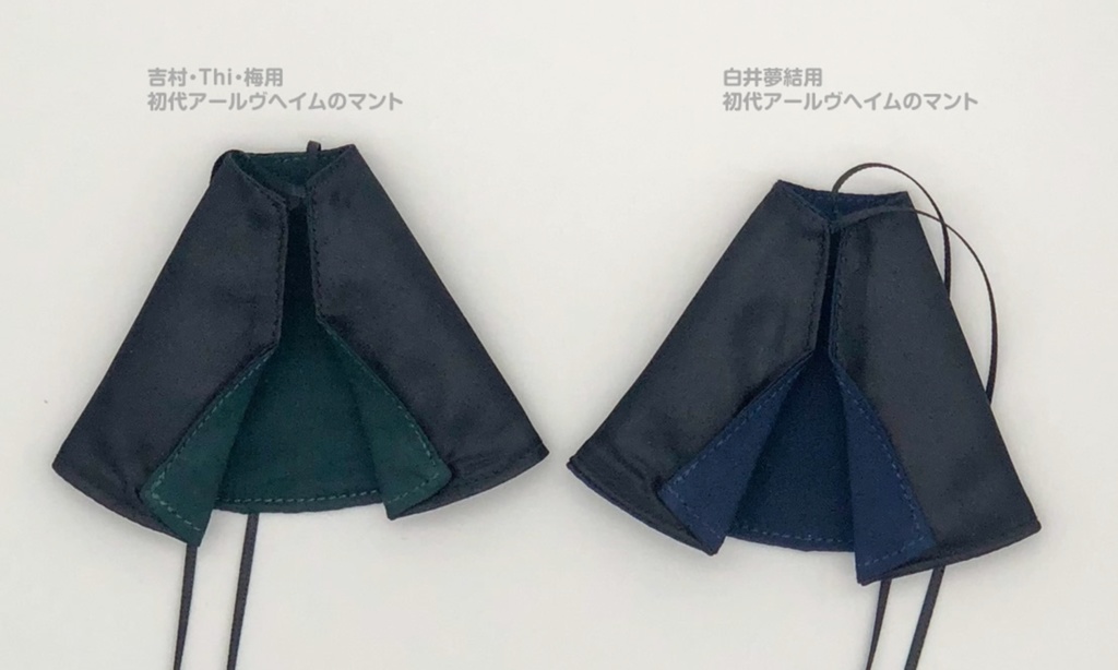 初代アールヴヘイムのマント 白井夢結用