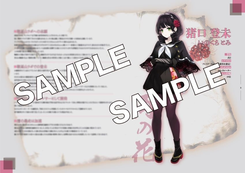 Assault Lily Setting Materials featuring “Saihate no Hanabana”