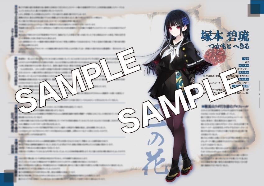 Assault Lily Setting Materials featuring “Saihate no Hanabana”