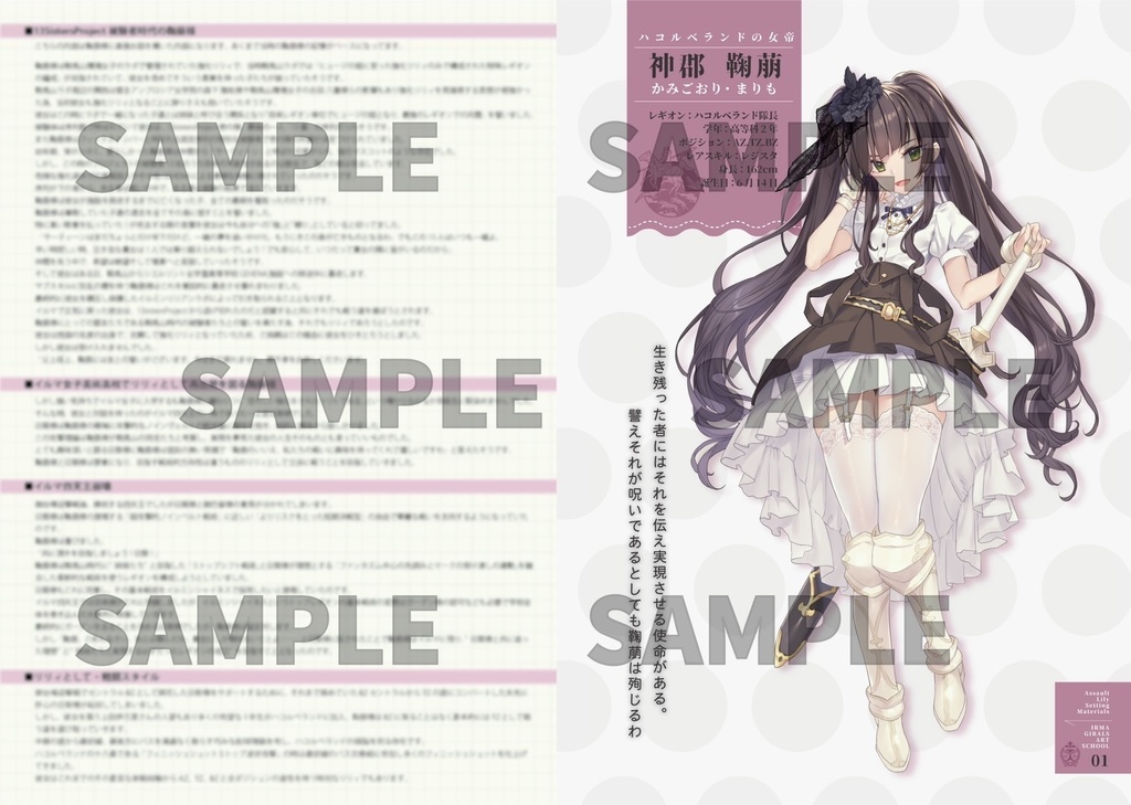 Assault Lily Setting Materials Special Feature on イルマ女子