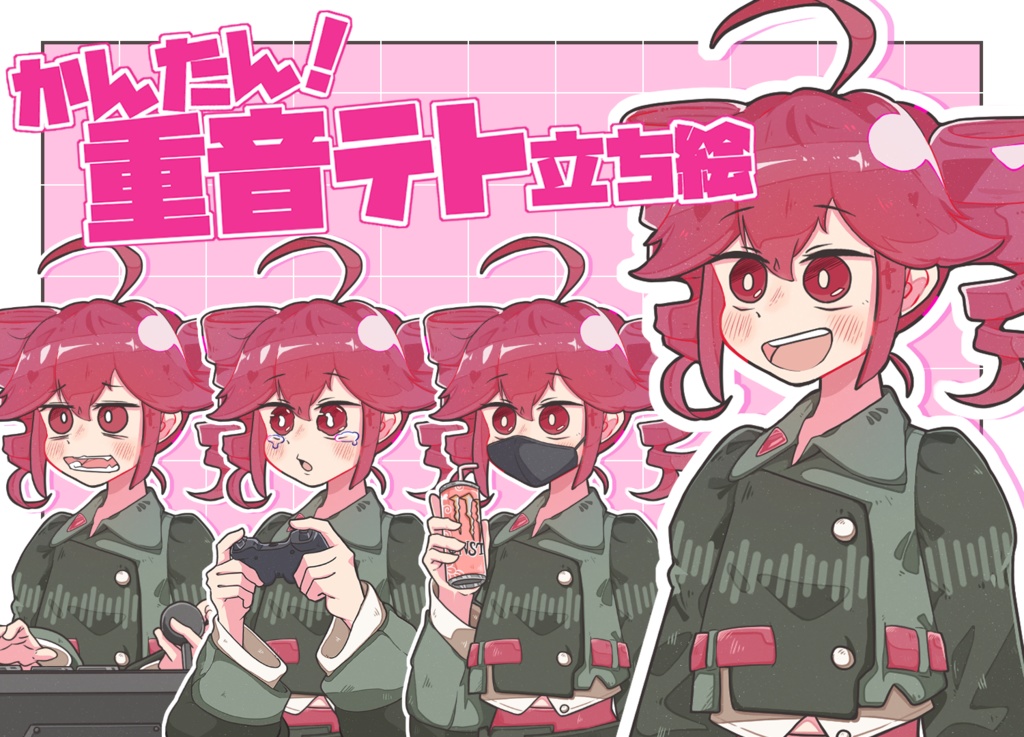 [無料/Free]かんたん！重音テト立ち絵