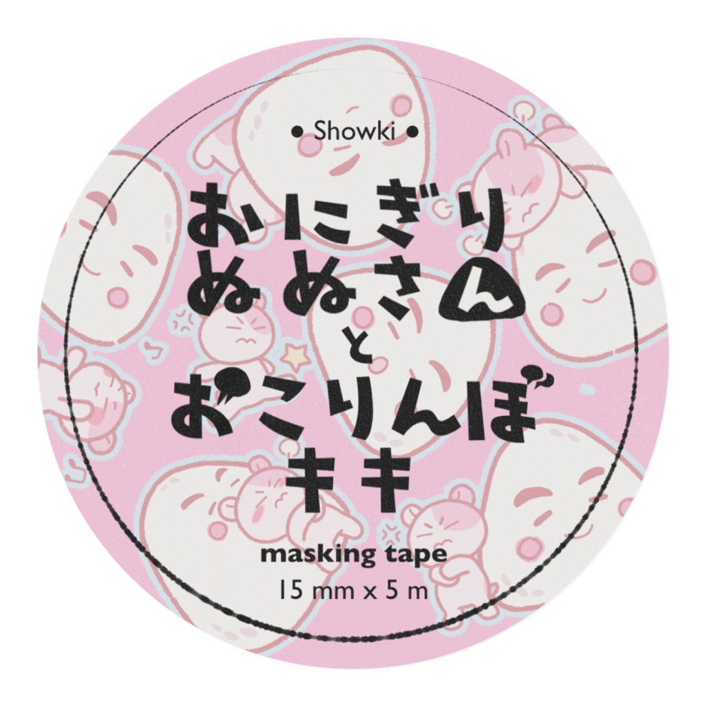 おにぎりぬぬさんとおこりんぼキキマスキングテープ