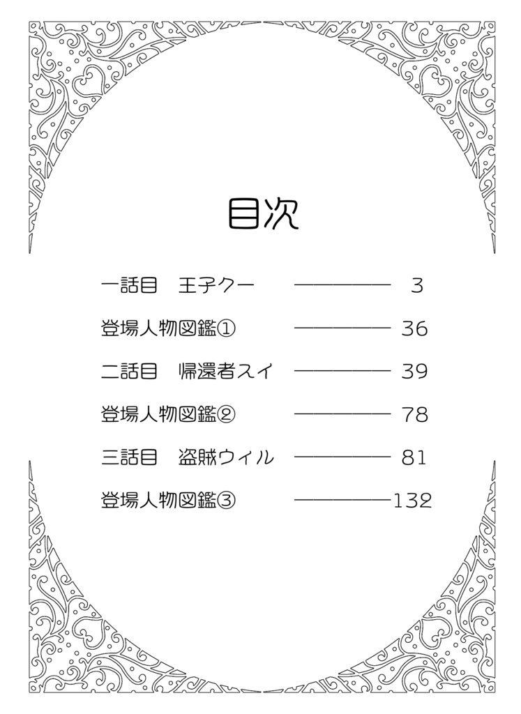 トイトイエルベの城 1巻