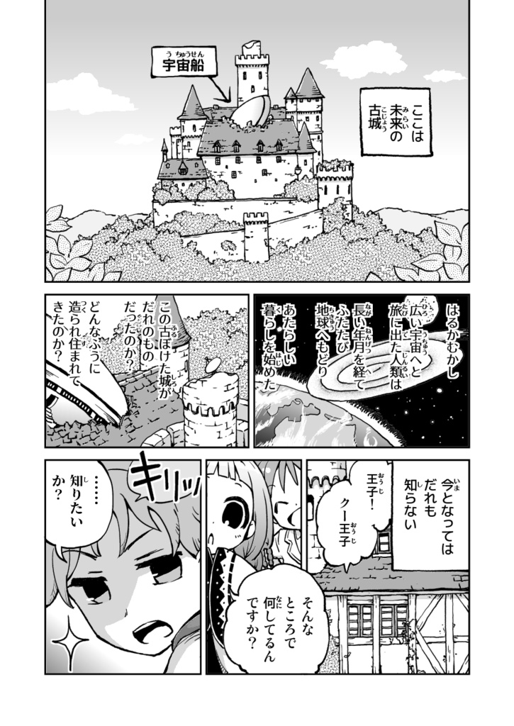 トイトイエルベの城 1巻