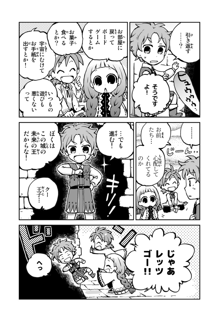 トイトイエルベの城 1巻