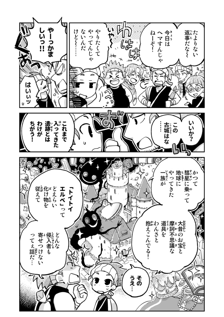 トイトイエルベの城 1巻