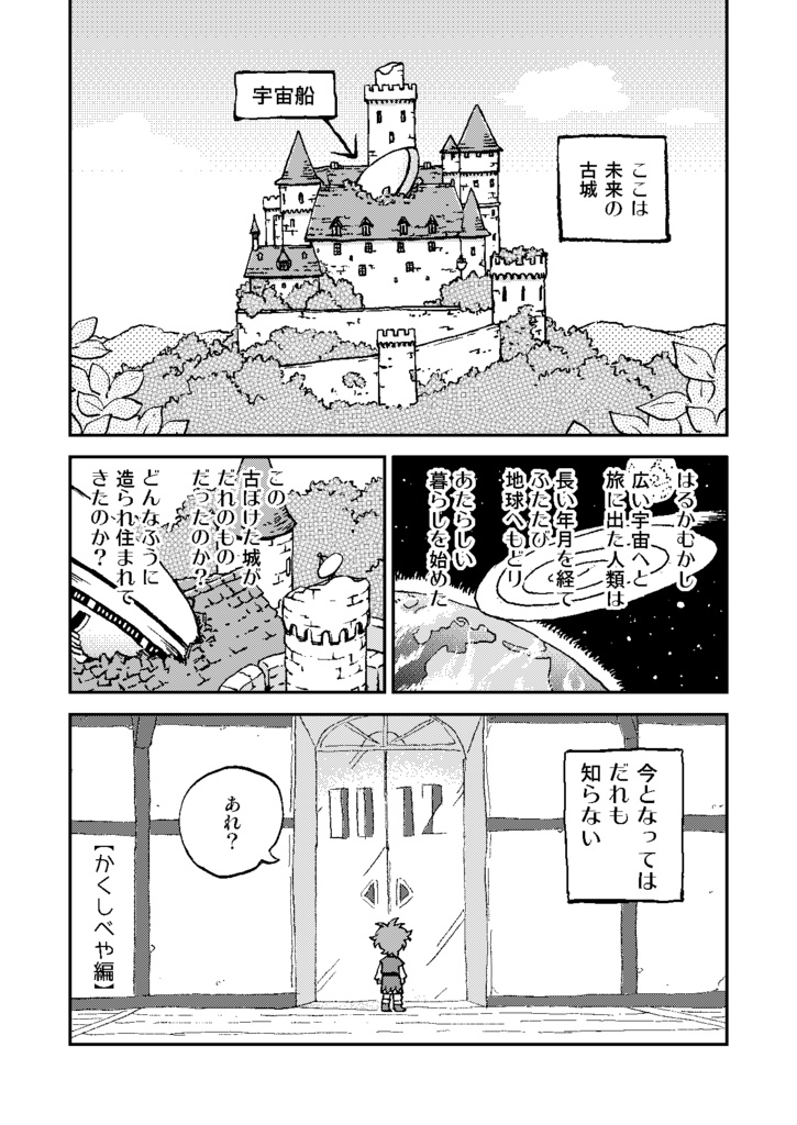 ちいさなはざまのおはなし