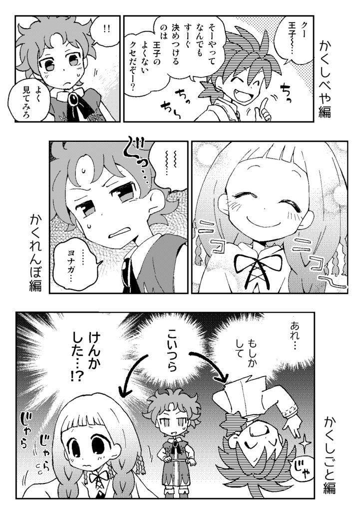 ちいさなはざまのおはなし