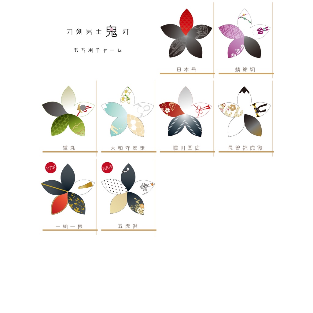 もちマス用 鬼灯チャーム