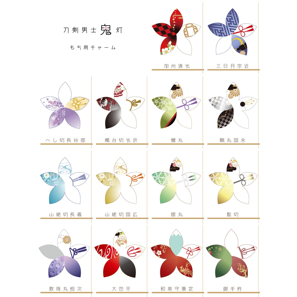 もちマス用 鬼灯チャーム