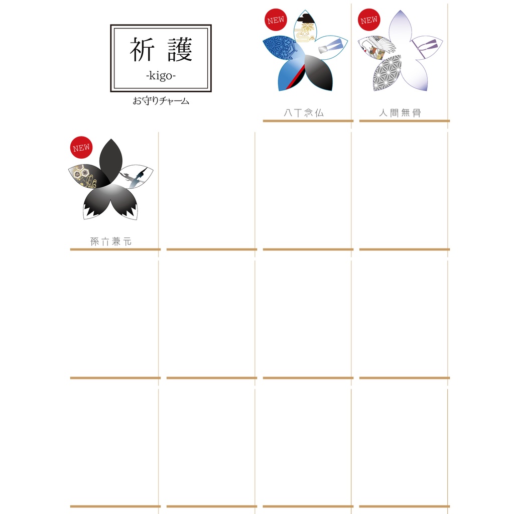 祈護-kigo- お守りチャーム