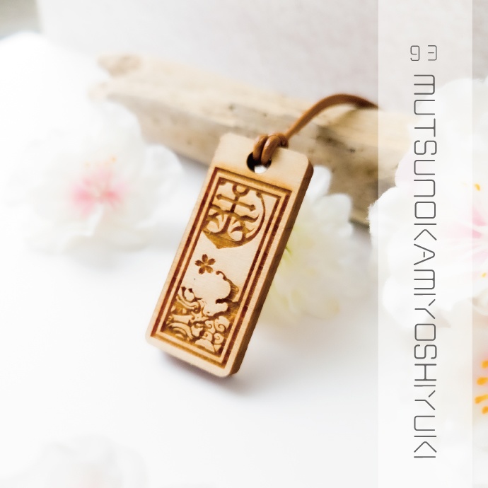 【予約頒布 12/12(金)19:00~12/14(日)23:59】木製千社札-参 san- 其の一