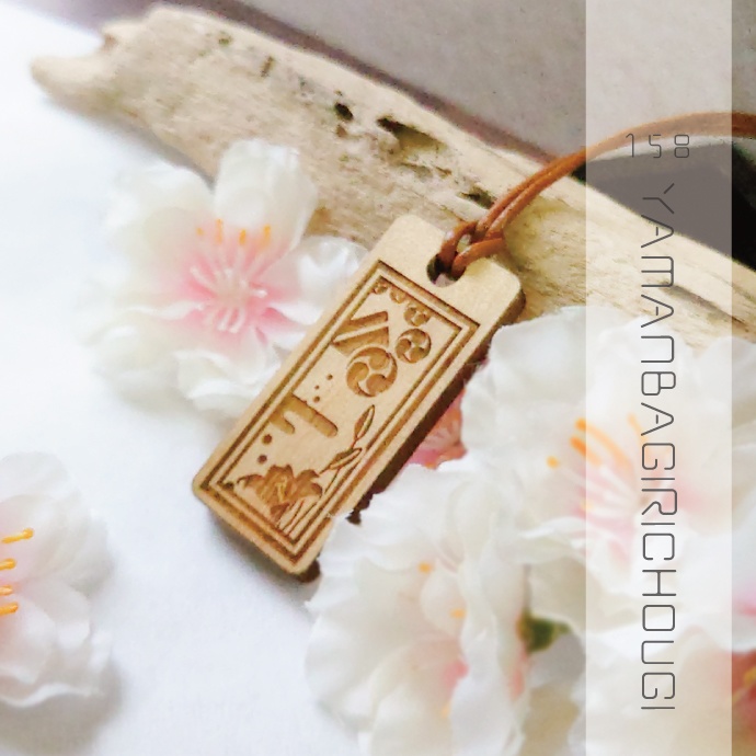 【予約頒布 12/12(金)19:00~12/14(日)23:59】木製千社札-参 san- 其の一