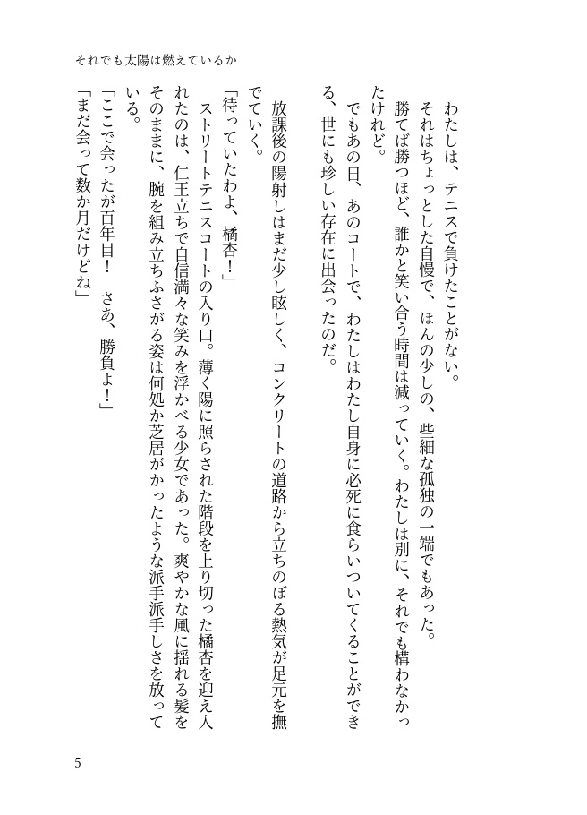 【夢小説】橘杏はXXXである【橘杏】