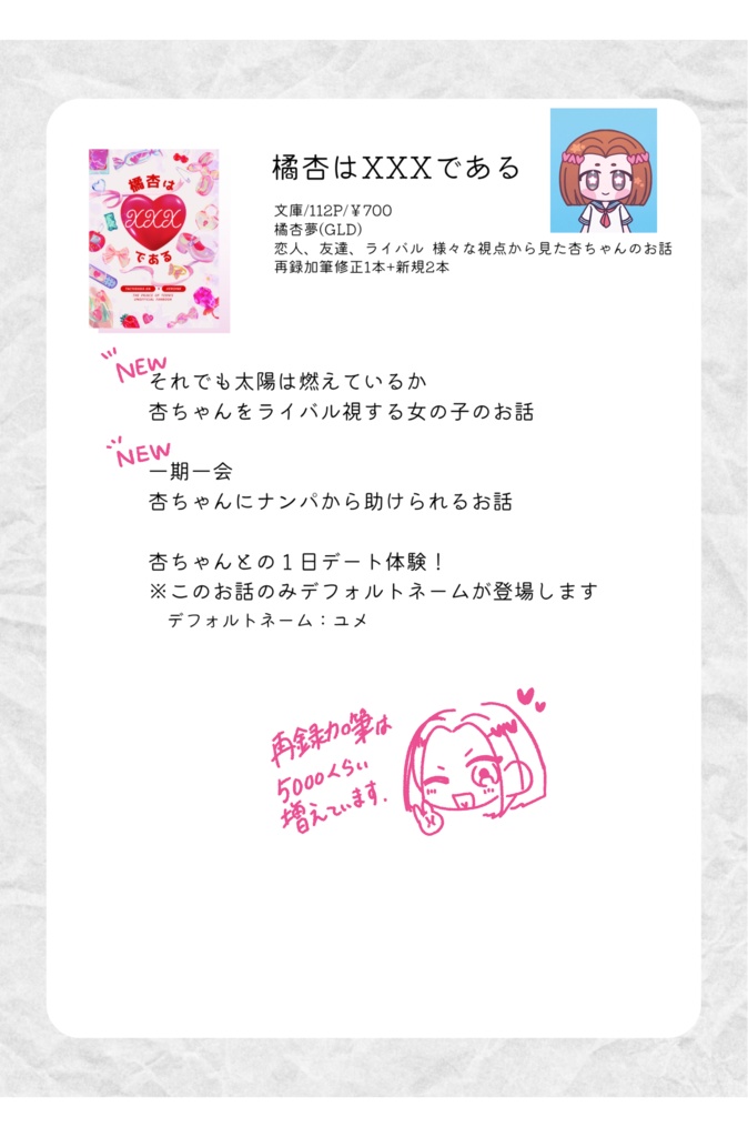 【夢小説】橘杏はXXXである【橘杏】