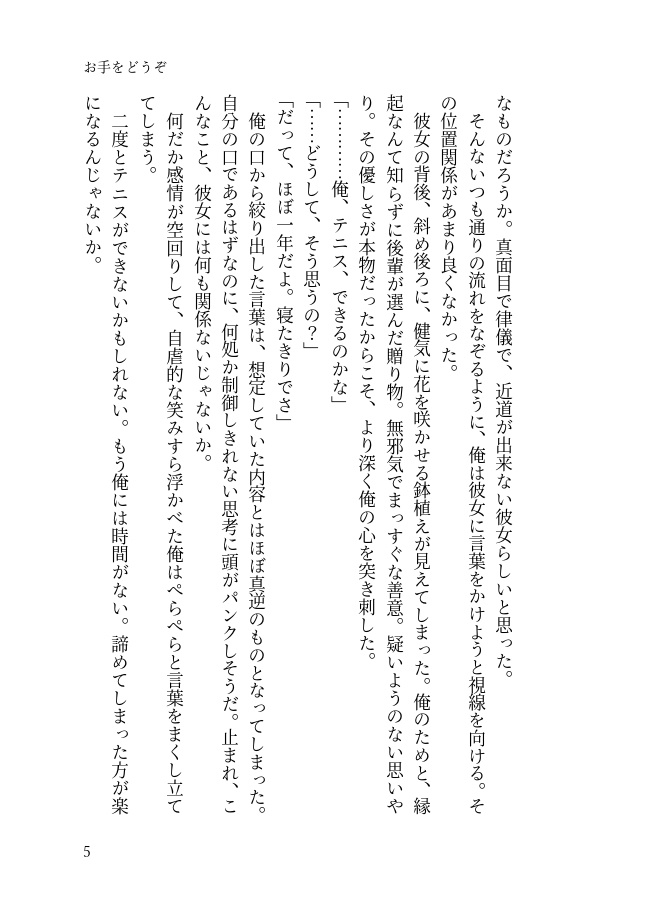 【夢小説】まほろばのきみへ【幸村】