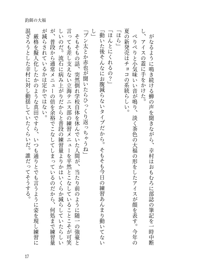 【夢小説】まほろばのきみへ【幸村】