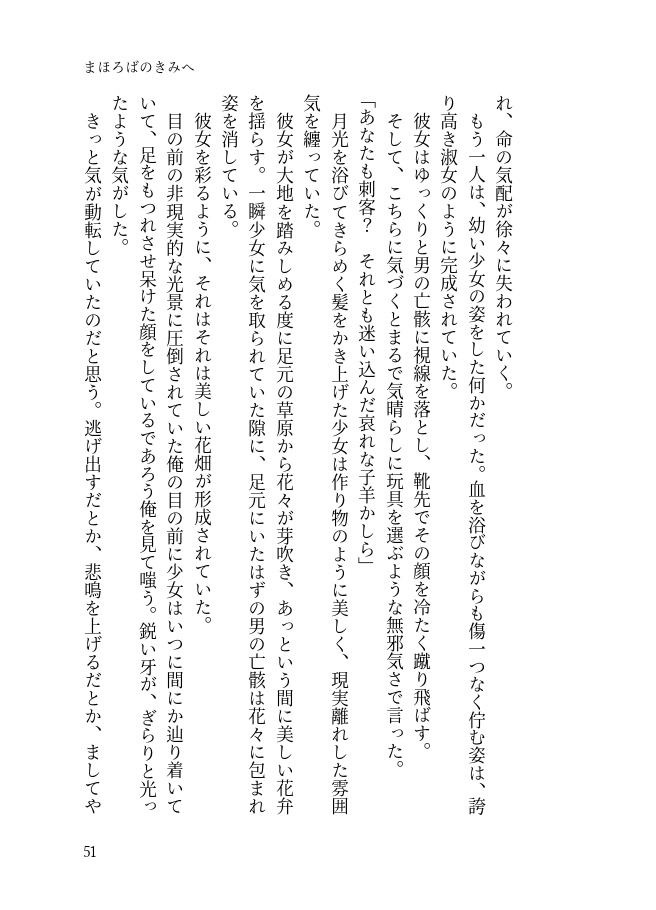 【夢小説】まほろばのきみへ【幸村】