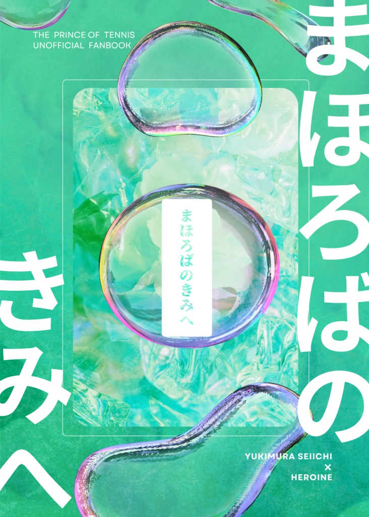 【夢小説】まほろばのきみへ【幸村】