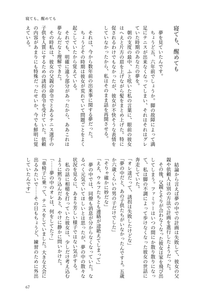 【夢小説】寝ても、醒めても、夢見ても【オールキャラ短編集】